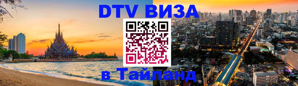 Оформление DTV визы под ключ: стоимость и тарифы, только загранпаспорт - 20.11.2025 